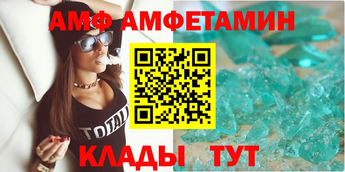 Amphetamine  нарко площадка какой сайт  Вход с VPN  Амфетамин  Новочеркасск  АМФ Розовый 