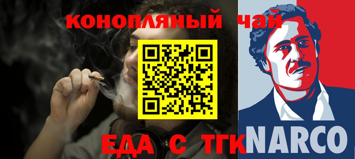 Новочеркасск  Печенье с ТГК марихуана  Вход с VPN 