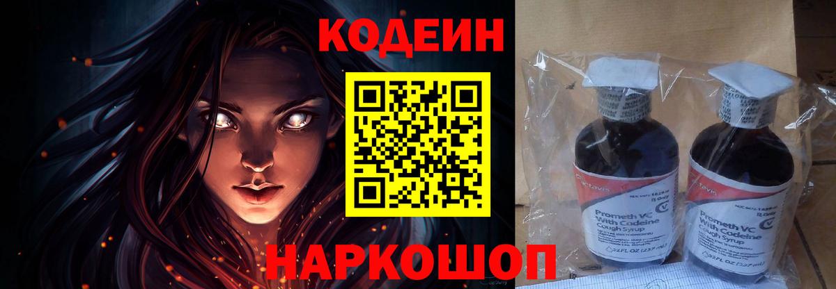 Кодеиновый сироп Lean напиток Lean (лин)  Кодеин Purple Drank  Новочеркасск  Вход с VPN 