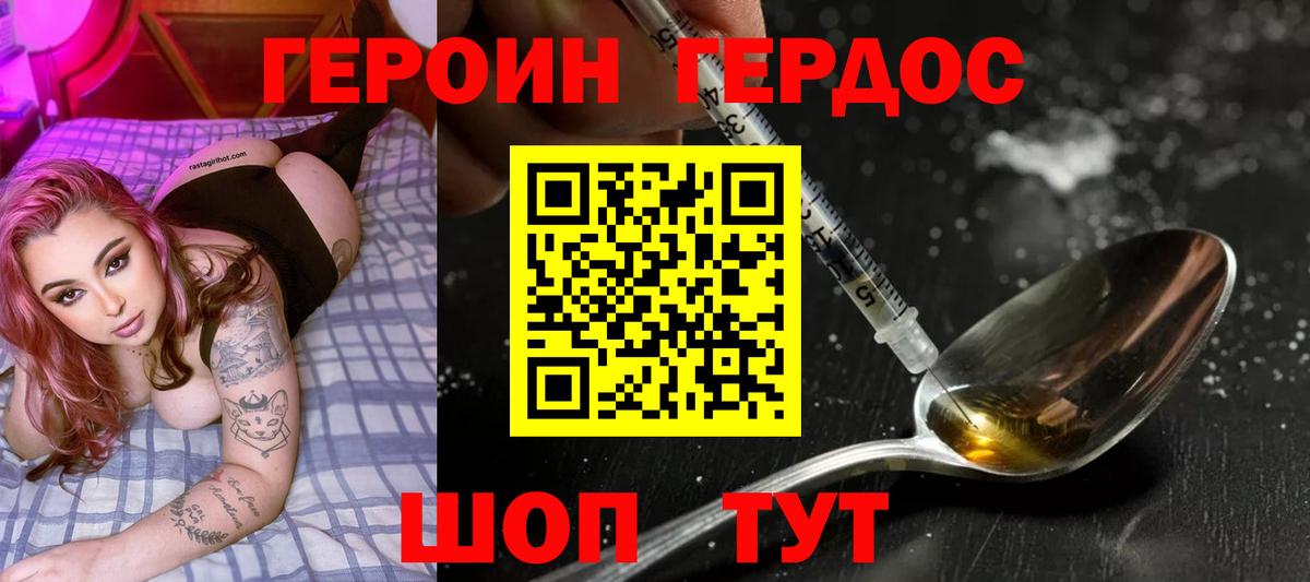 Героин Афган  Вход с VPN  Новочеркасск 