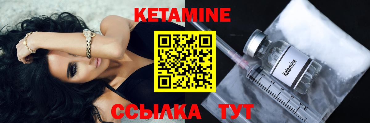 Кетамин VHQ Новочеркасск