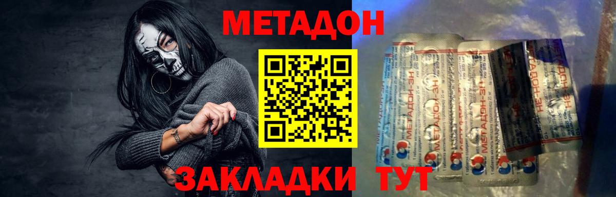 МЕТАДОН кристалл Новочеркасск