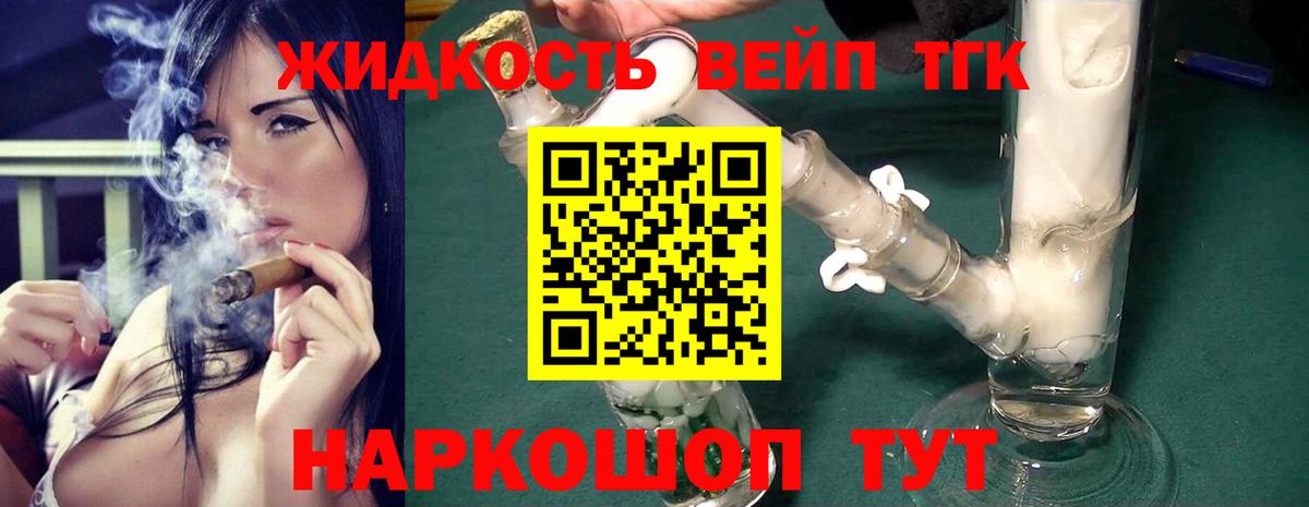 Новочеркасск  как найти   Вход с VPN  Дистиллят ТГК жижа  ТГК Wax 